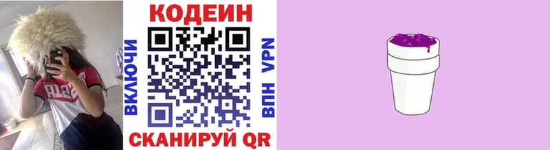 Кодеиновый сироп Lean Purple Drank Губкин